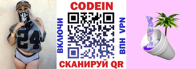 Кодеин напиток Lean (лин)  Краснослободск 